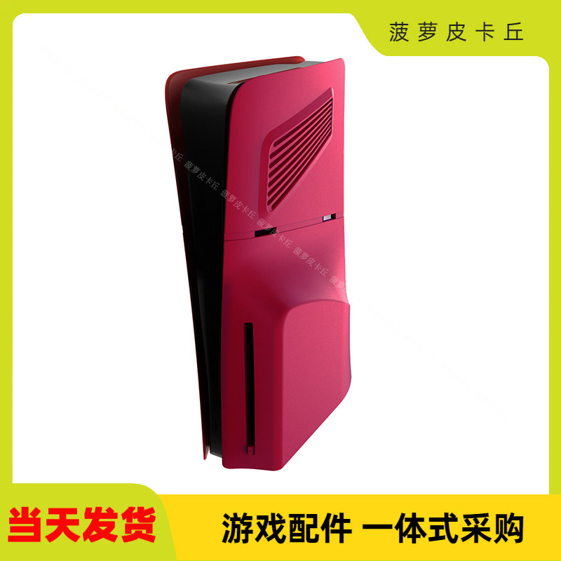 PS5 slim新款主机光驱版保护替换壳PS5 slim UHD游戏主机更换外壳