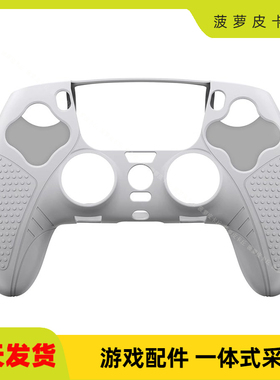 良值适用索尼PS5精英手柄保护套 DualSense Edge无线精英游戏手柄
