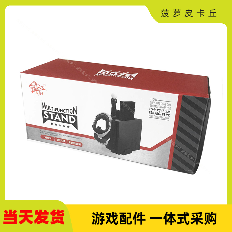 PS4/PS4slim/PS4PRO VR多功能散热支架手柄座充 PS4VR支架+双座充