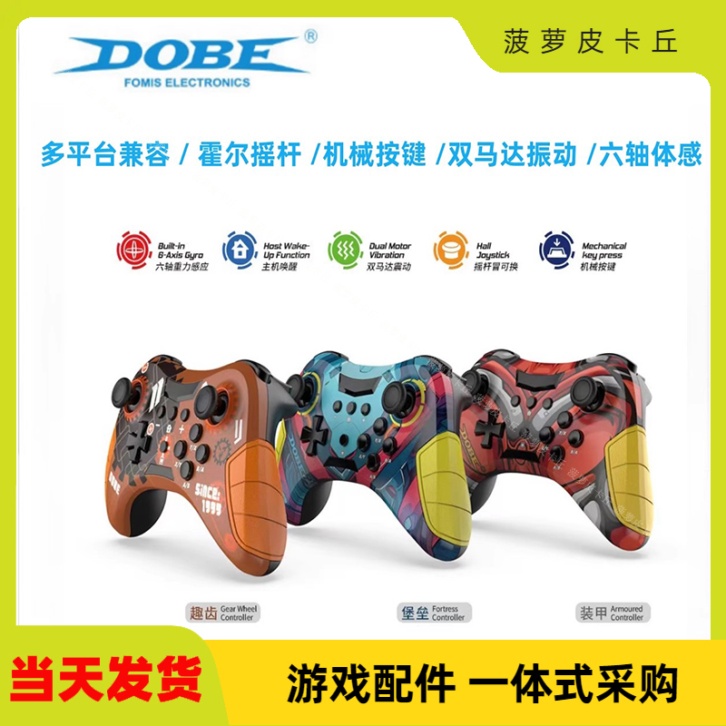 Switch蓝牙无线手柄堡垒机械支持手机/P3/PC带唤醒双振动霍尔摇杆