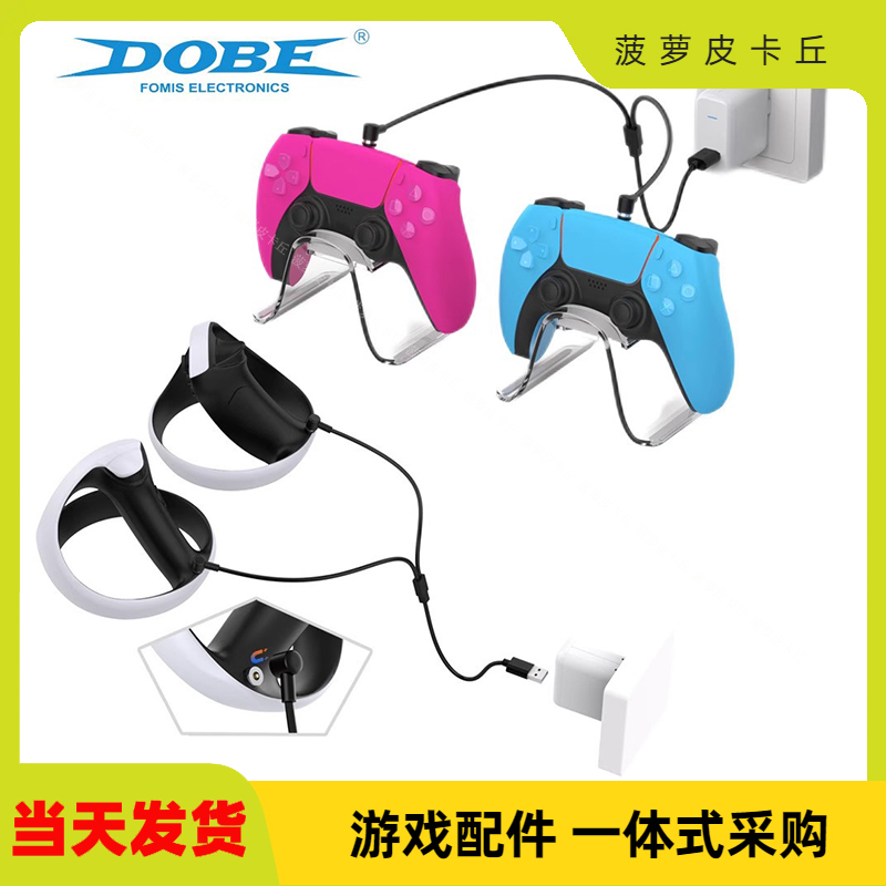 PSVR2手柄一分二磁吸充电线适用于Switch/PS5手柄type-c充电线