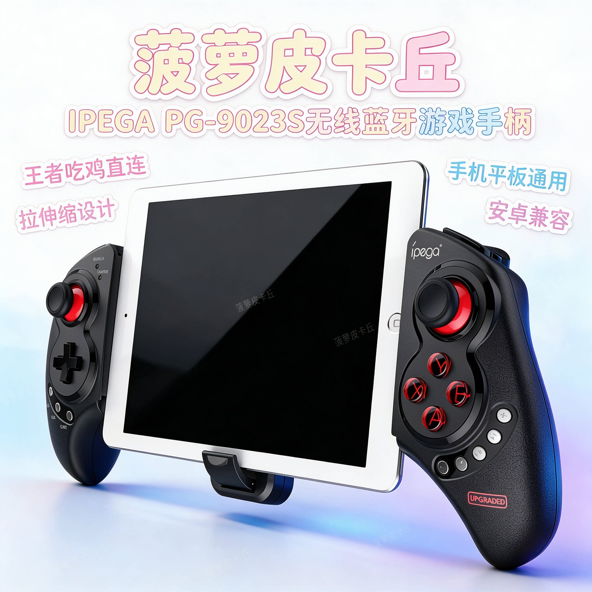 IPEGA PG-9023S无线蓝牙游戏手柄王者吃鸡直连拉伸缩手机平板安卓