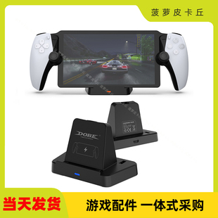 PS5 Portal掌机充电底座PS5游戏掌机充电器PS5新款掌机充电单座充
