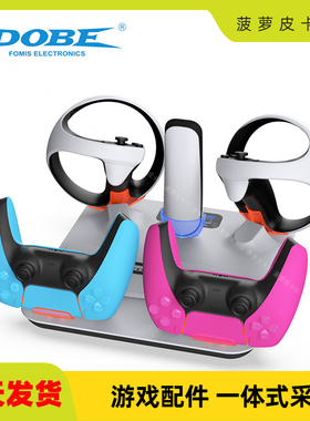 PS5pro/PS5slim/PS5主机多功能散热底座PSVR2手柄充电座+耳机挂架