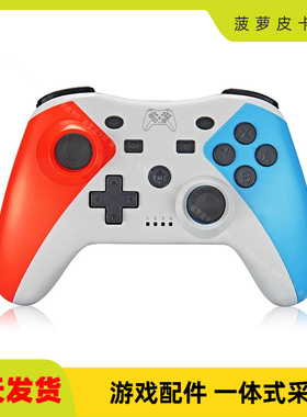 中性 私模带唤醒SWITCH无线手柄NSPRO游戏手柄带振动连发功能S9-S