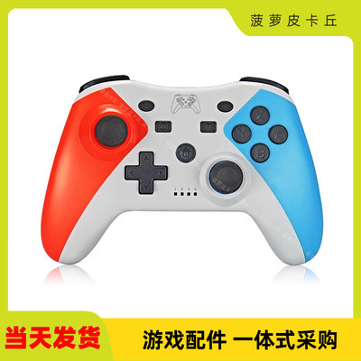 私模带唤醒SWITCH无线手柄