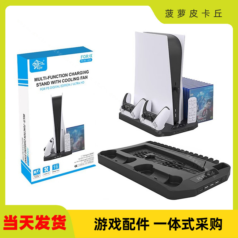 PS5主机通用多功能散热风扇底座带碟片收纳架PS5游戏手柄双座充