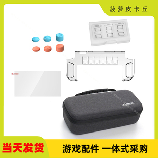 Switch2主机收纳包+钢化膜+保护壳+卡盒+摇杆帽10合1套装TNS-5112