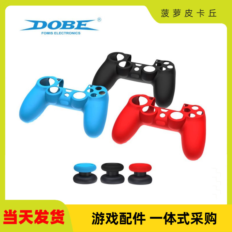 PS4游戏手柄硅胶套+陀螺帽P4手柄硅胶套P4手柄软胶套带摇杆增高帽