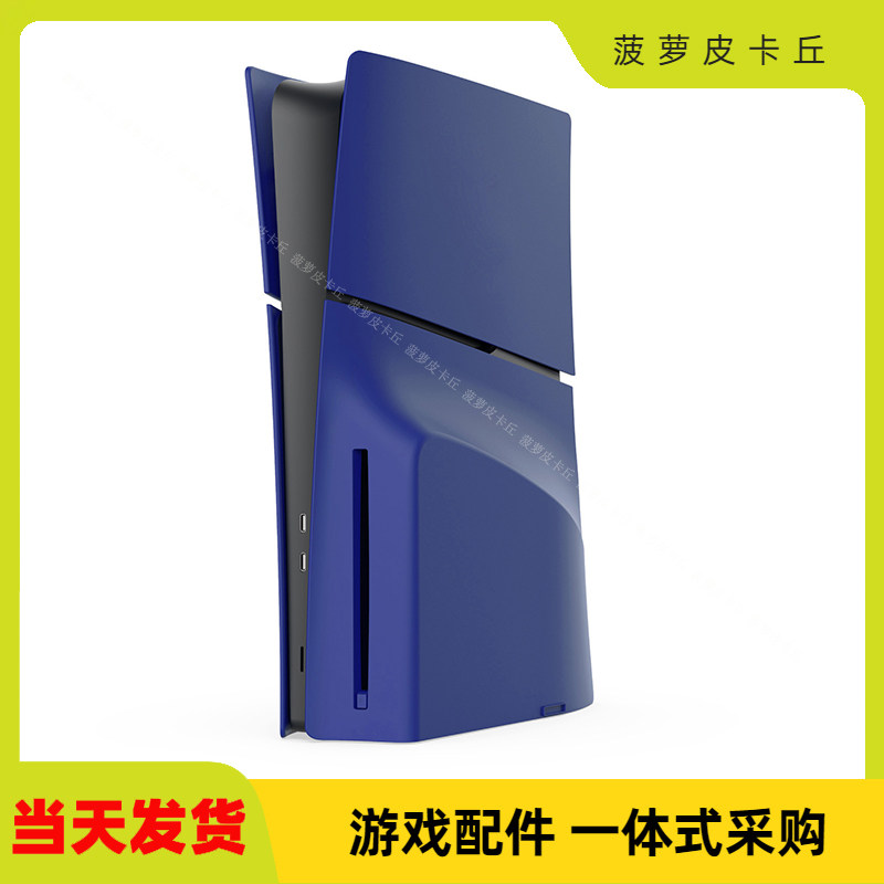 PS5slim UHD光驱版主机更换外壳PS5slim光驱版主机替换外壳GP-529