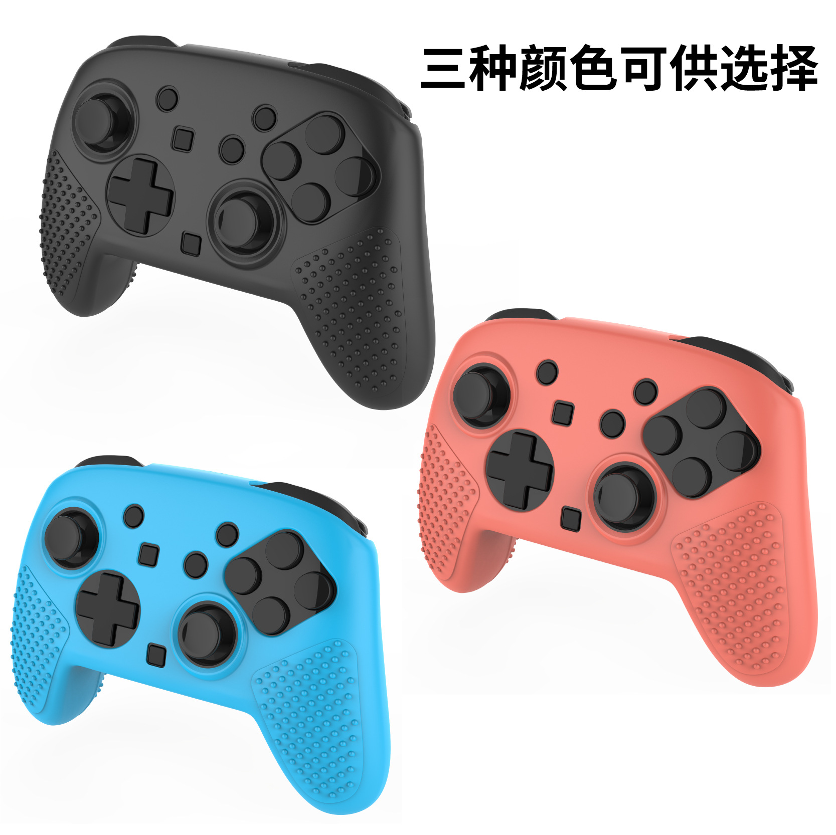 Switch2代PRO手柄硅胶保护套NS2PRO游戏手柄硅胶套带防滑粒GP-381