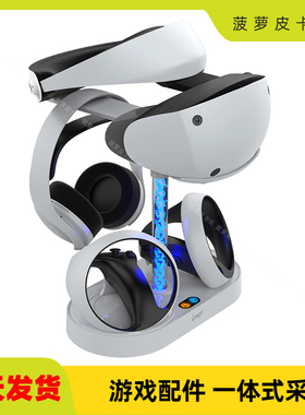 PS VR2磁吸彩虹充电座PSVR2手柄座充带炫彩RGB灯可收纳眼镜耳机