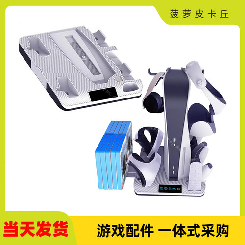 PS5/PSVR2散热底座多功能收纳