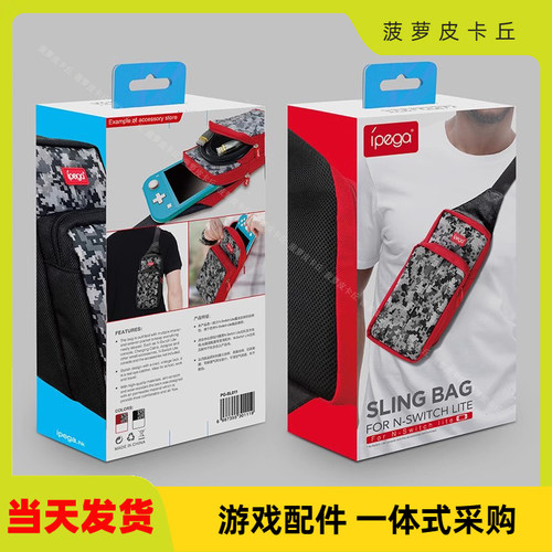 SwitchLite主机丛林斜挎收纳包