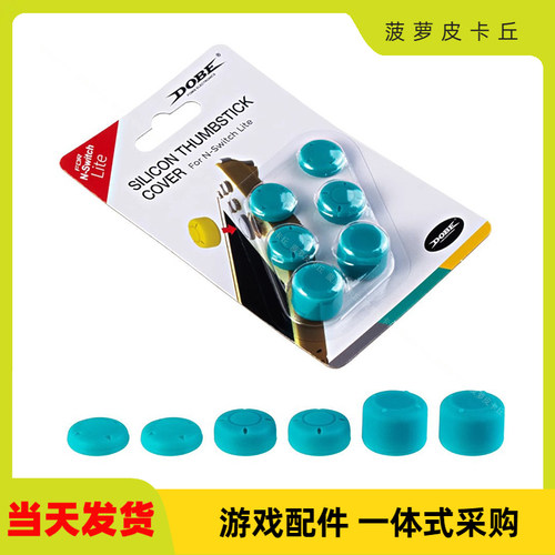 SwitchLite摇杆硅胶防滑帽套装