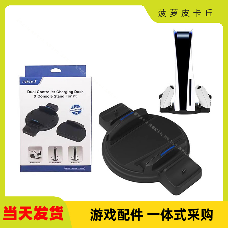 PS5DE/UHD主机圆形底座支架P5游戏主机支架+无线游戏手柄双座充