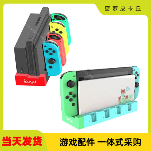 SwitchJoy-Con手柄充电底座