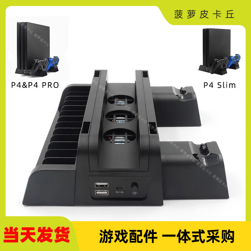 PS4/SLIM/PRO多合一主机散热底座+碟片收纳支架+PS4无线手柄座充