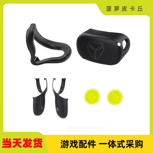 Oculus quest 2游戏手柄专用硅胶套VR头盔保护套五合一套装