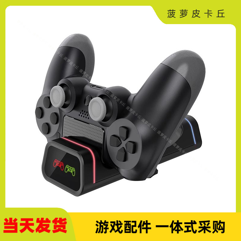 PS4/slim/pro无线手柄座充PS4游戏手柄双充P4手柄充电器TP4-19005