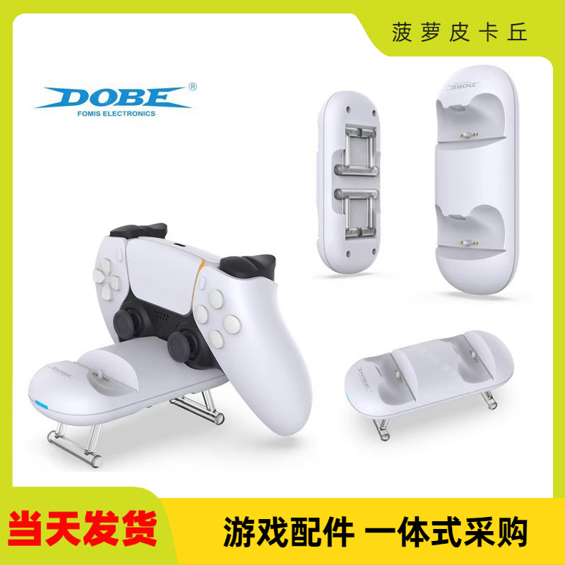 PS5双充充电底座PS5游戏手柄双座充PS5手柄充电器充电器TP5-2508