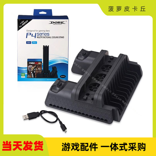 PS4/SLIM/PRO多功能散热底座