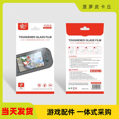 Switch Lite钢化膜NSswitch mini迷你主机贴膜防指纹屏幕保护贴膜