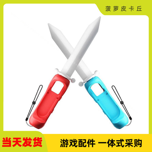 Switch/OLED运动光剑握把2个装