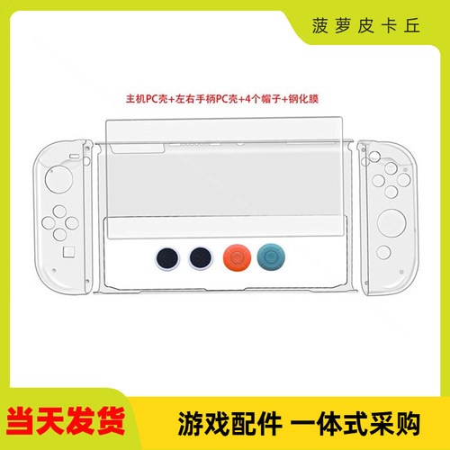 SwitchOLED8合1配件套装