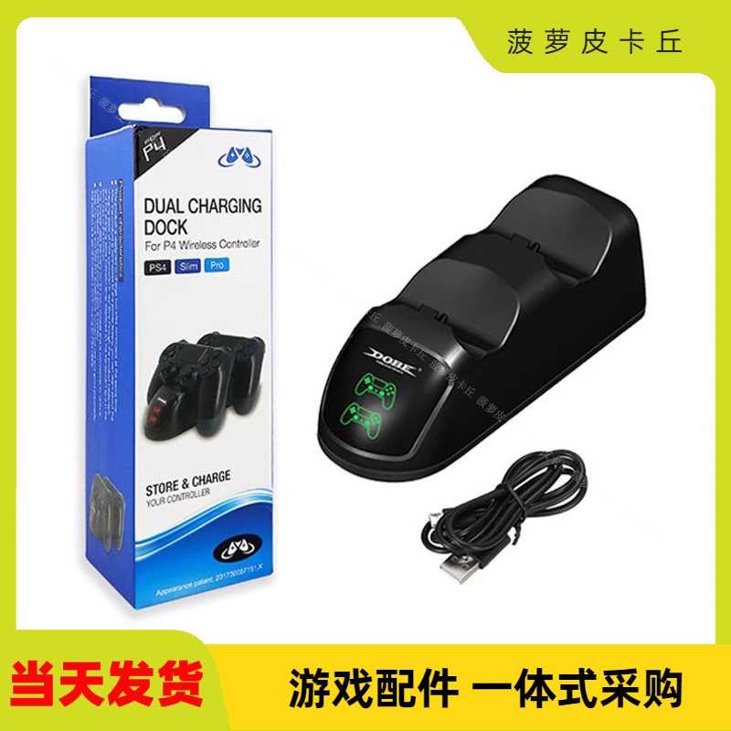 PS4游戏手柄充电底座PS4 slim Pro无线手柄充电器PS4双充TP4-889