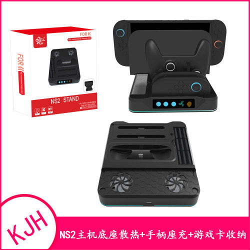 KJHNS2主机手柄充电收纳底座