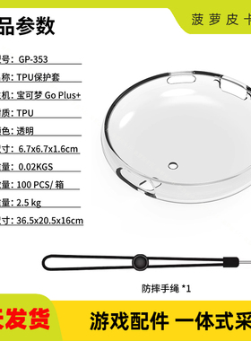宝可梦半包TPU保护套Pokémon GO Plus+精灵球游戏TPU壳带手绳