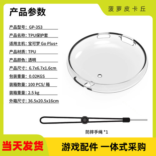 宝可梦GOPlus+TPU壳带手绳