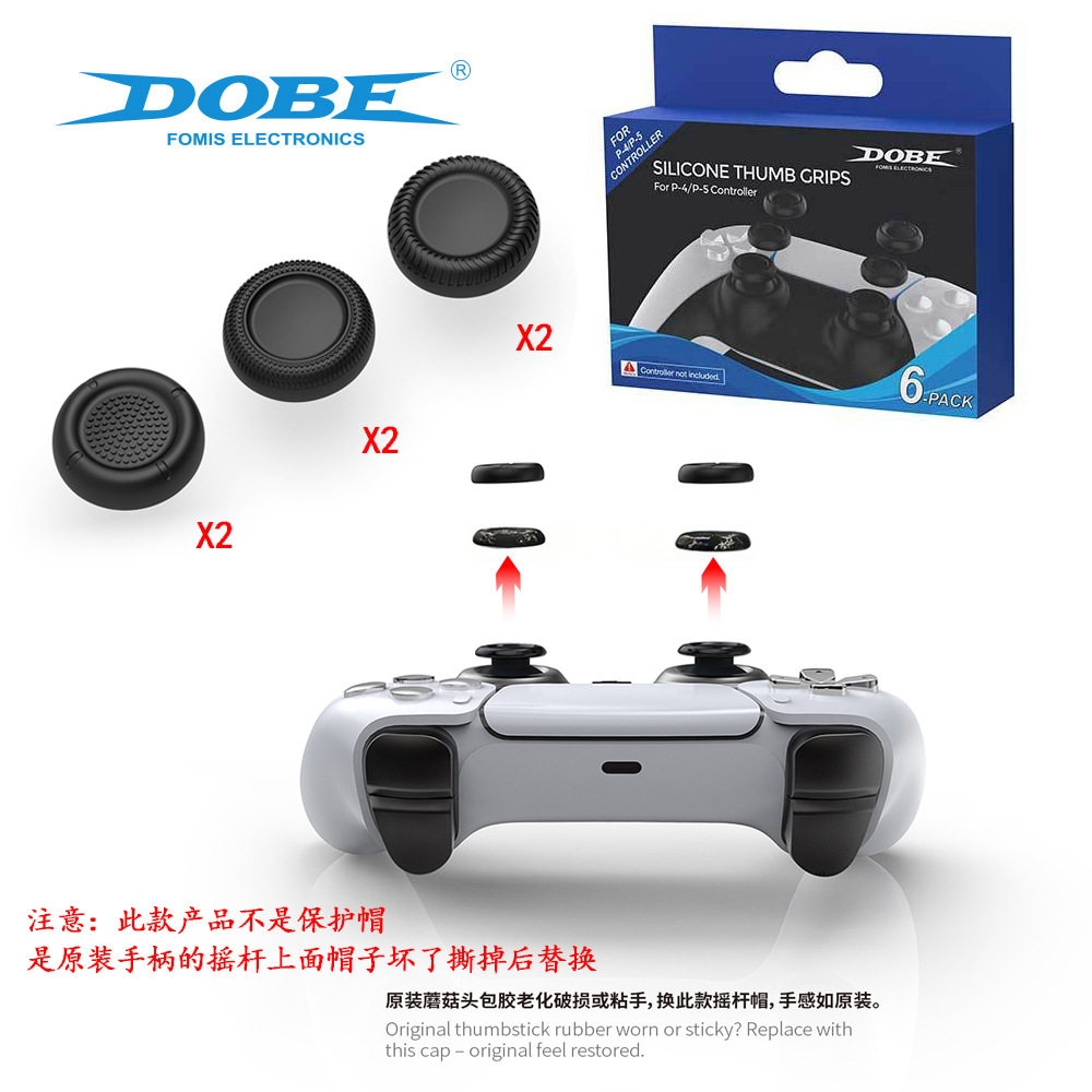 PS5/PS4游戏手柄摇杆替换帽PS5蘑菇头破损防汗防滑替换帽TP5-5518