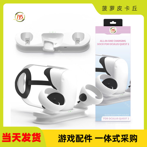 OculusQuest2手柄磁吸底座