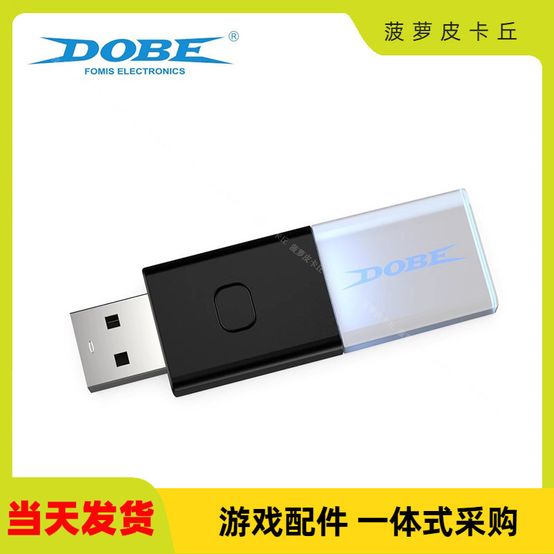 Switch无线手柄蓝牙5.0接收器PC/安卓盒子无线手柄转换器适配器