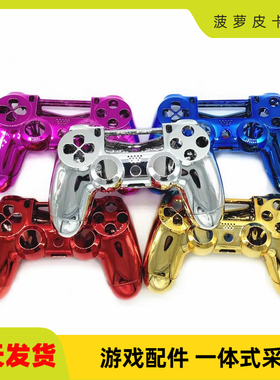 【电镀】PS4无线手柄壳 PS4手柄壳 PS4无线手柄外壳 PS4手柄外壳