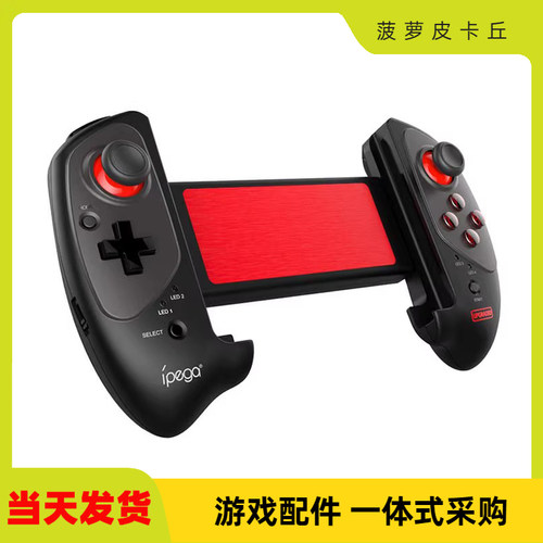 PG-9083S无线蓝牙游戏手柄