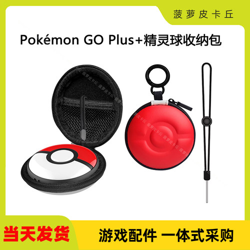 宝可梦GOPlus+EVA精灵球硬包