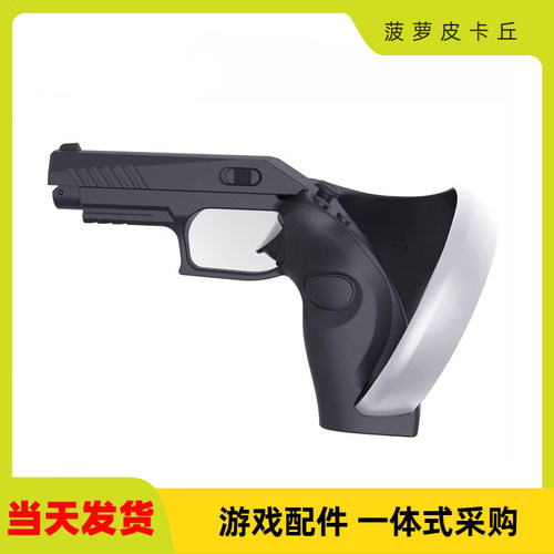 二合一游戏手柄射击枪托2只装