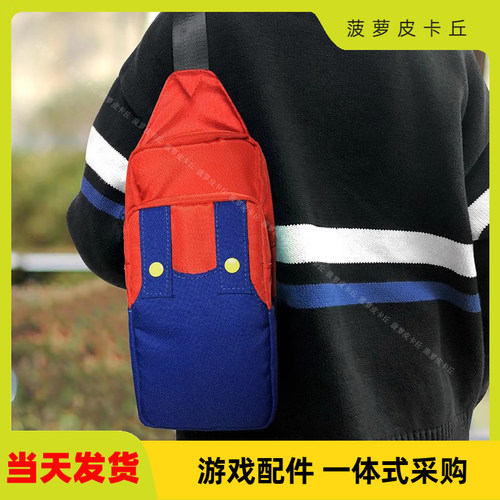 SwitchOLED手柄多功能斜挎胸包