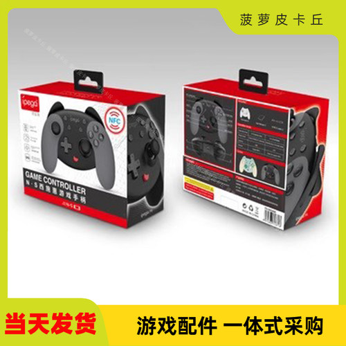PG-SW068西施惠Switch蓝牙游戏手柄带NFC唤醒六轴震动NS无线手柄