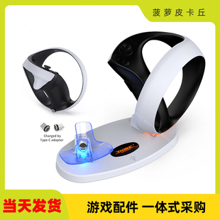 PSVR2游戏手柄磁吸充电底座PSVR2带LED灯手柄充电座TP5-3505