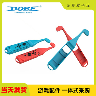 Switch高尔夫球拍球杆握把switch马力欧高尔夫冲NS左右小手柄球棒