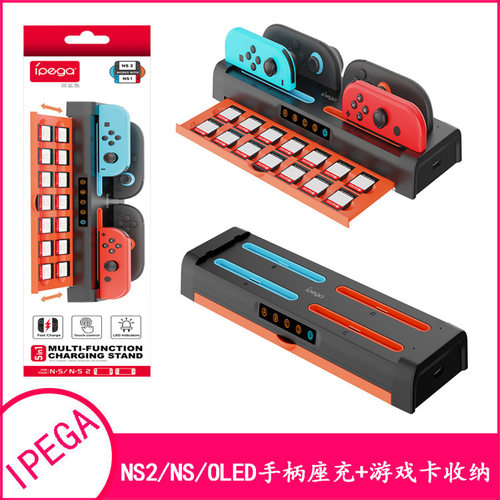 Switch2手柄四合一通用座充收纳