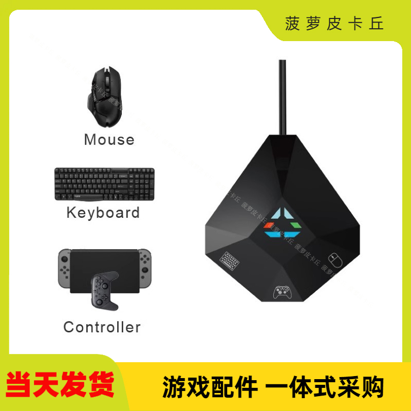 switch键鼠转换器XBOXONE主机