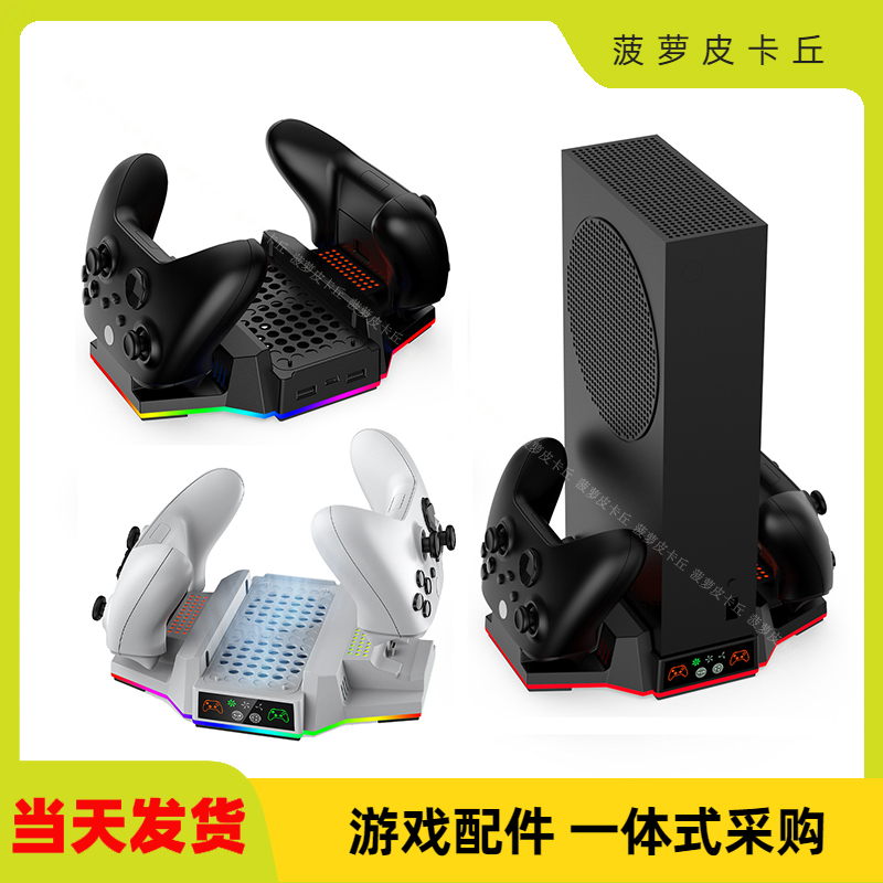 XboxSeriesS主机多功能散热底座带炫彩灯XSS主机底座支架手柄座充