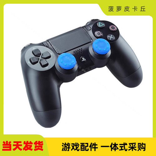 XBOX360/PS3手柄摇杆帽