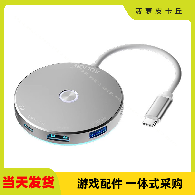 扩展坞HDMI电脑PC投屏转换