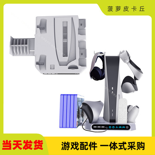 PS5散热底座VR2/PS5手柄收纳